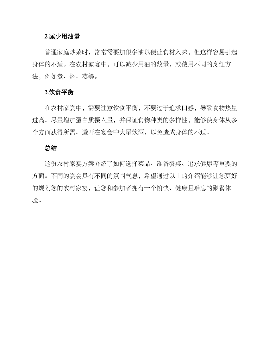 农村家宴方案_第3页