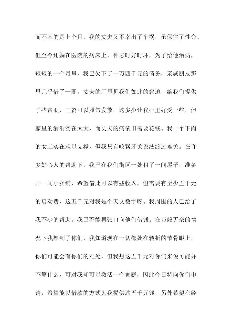 农村家庭贫困申请书_第3页