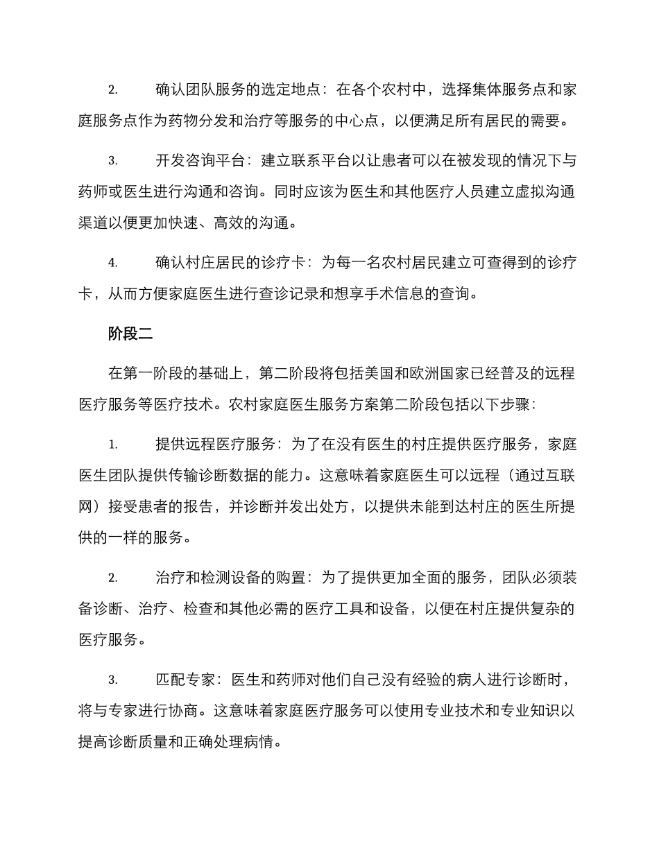 农村家庭医生服务方案_第2页
