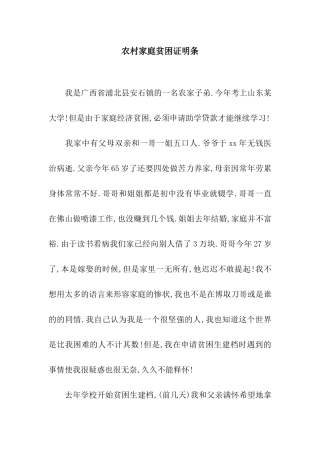 农村家庭贫困证明条