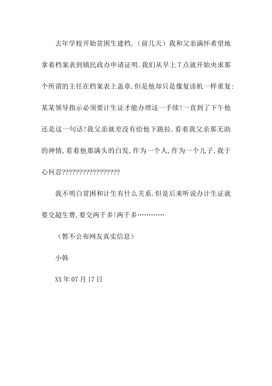 农村家庭贫困证明_第2页