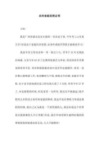 农村家庭贫困证明