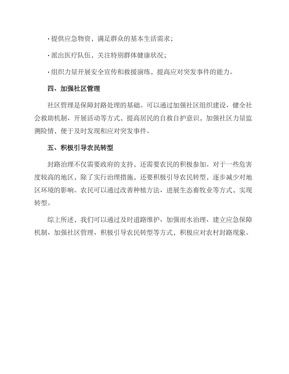 农村封路处理方案_第2页