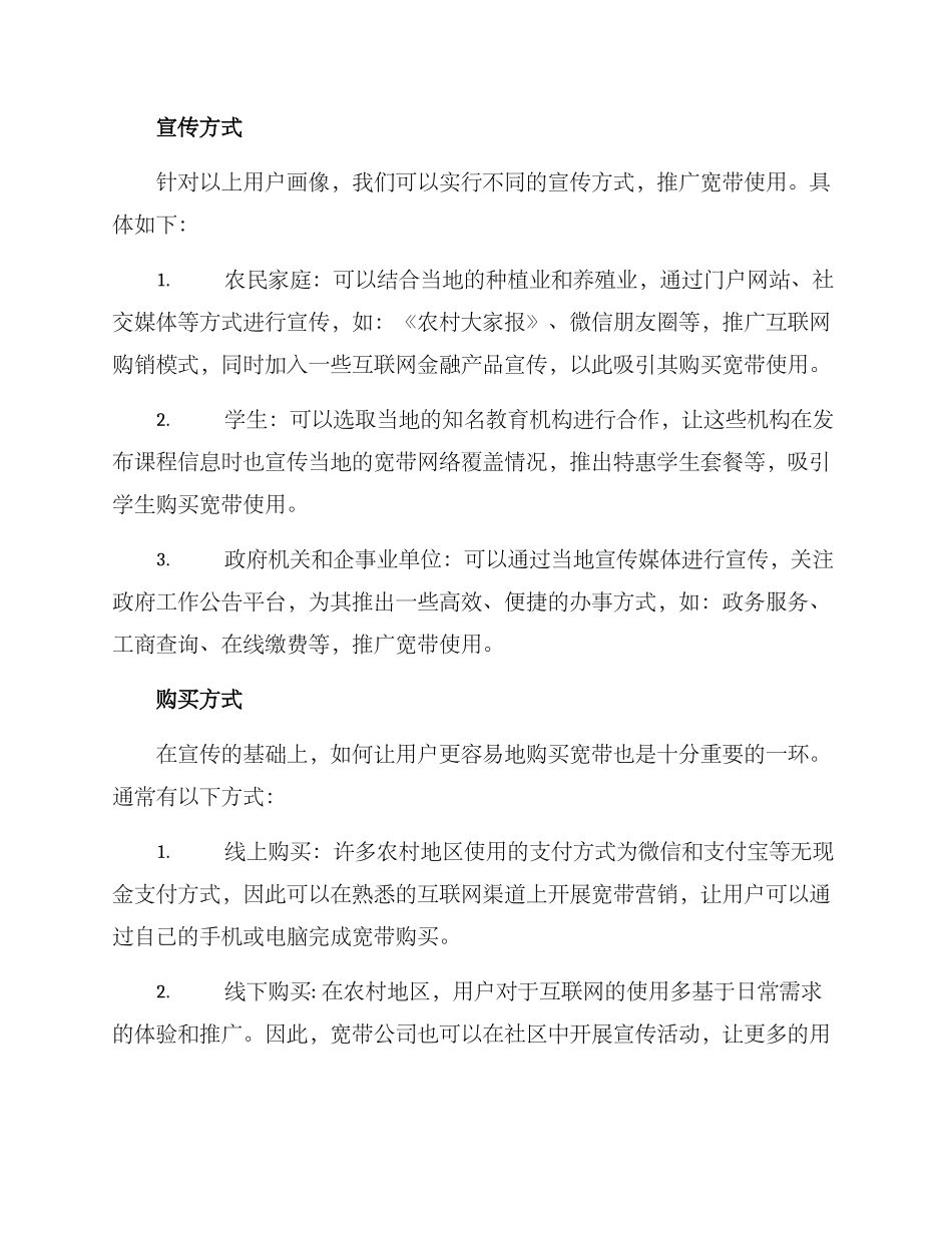 农村宽带营销方案_第2页