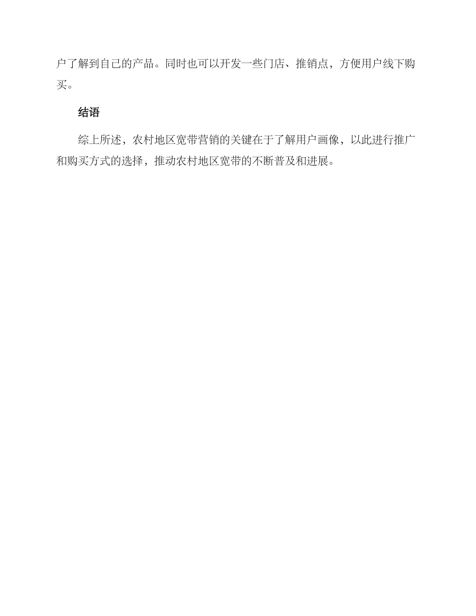 农村宽带营销方案_第3页
