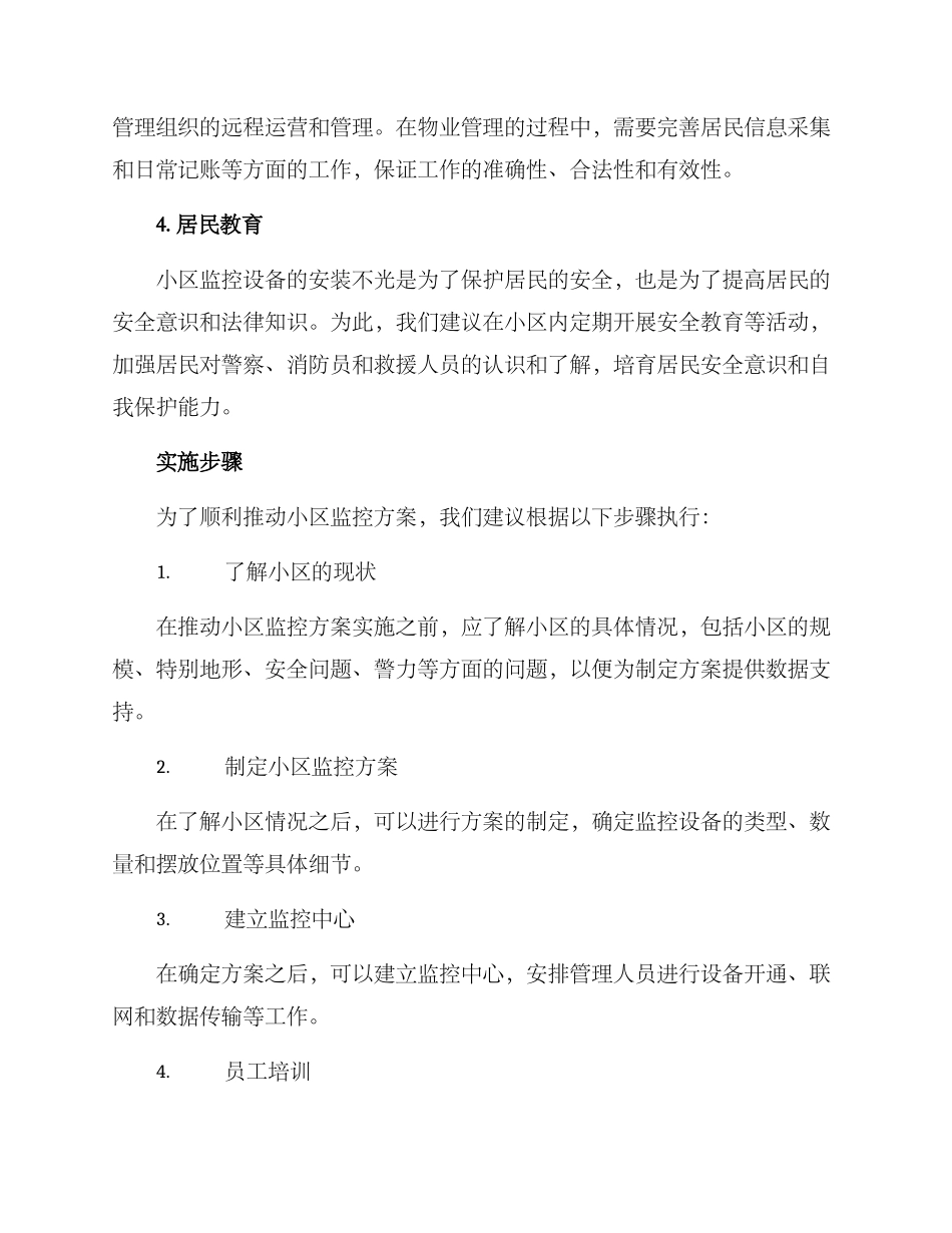 农村小区增加监控方案_第2页