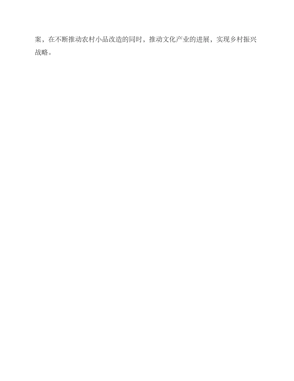 农村小品改造方案_第3页