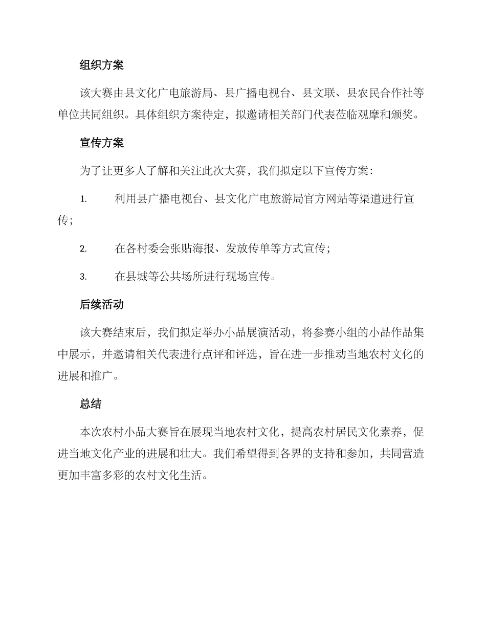农村小品大赛方案_第2页