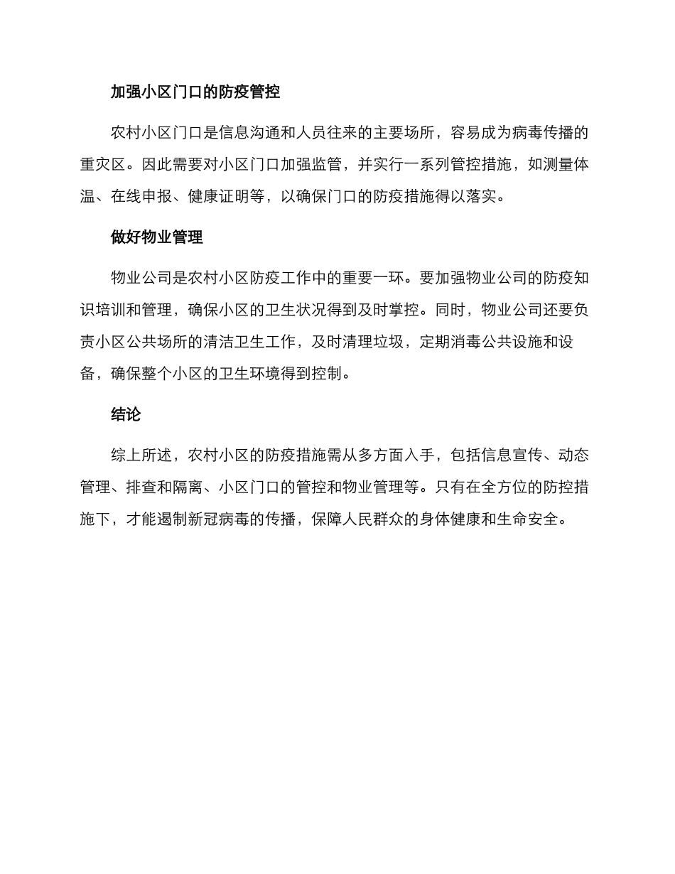 农村小区防控方案_第2页