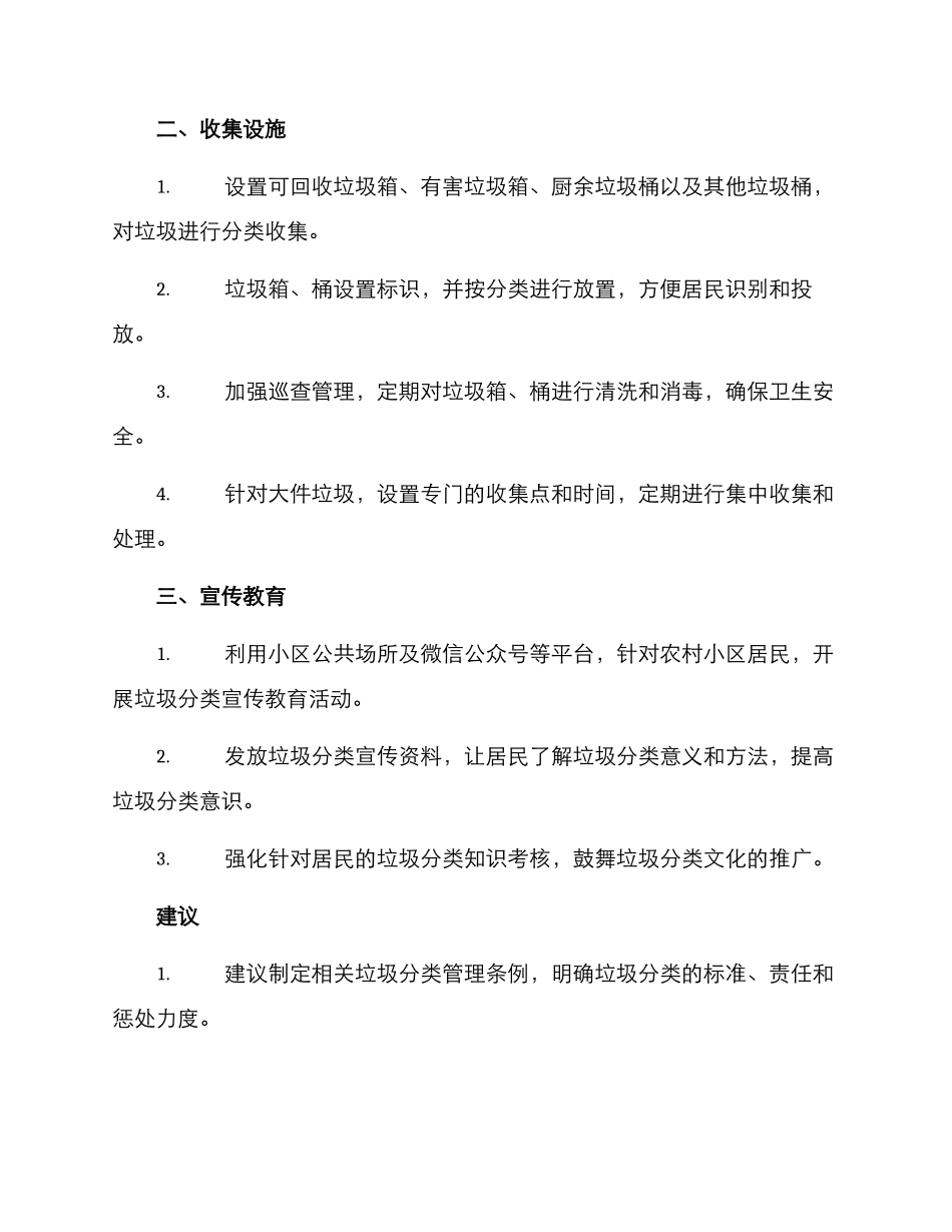 农村小区垃圾分类方案_第2页