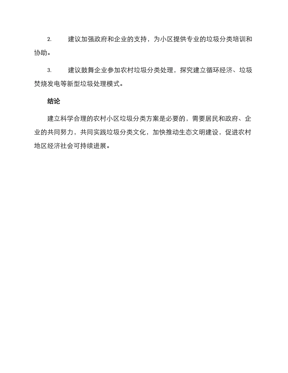农村小区垃圾分类方案_第3页