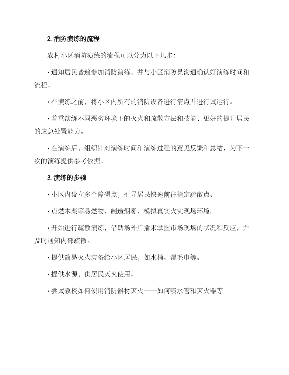农村小区消防演练方案_第2页