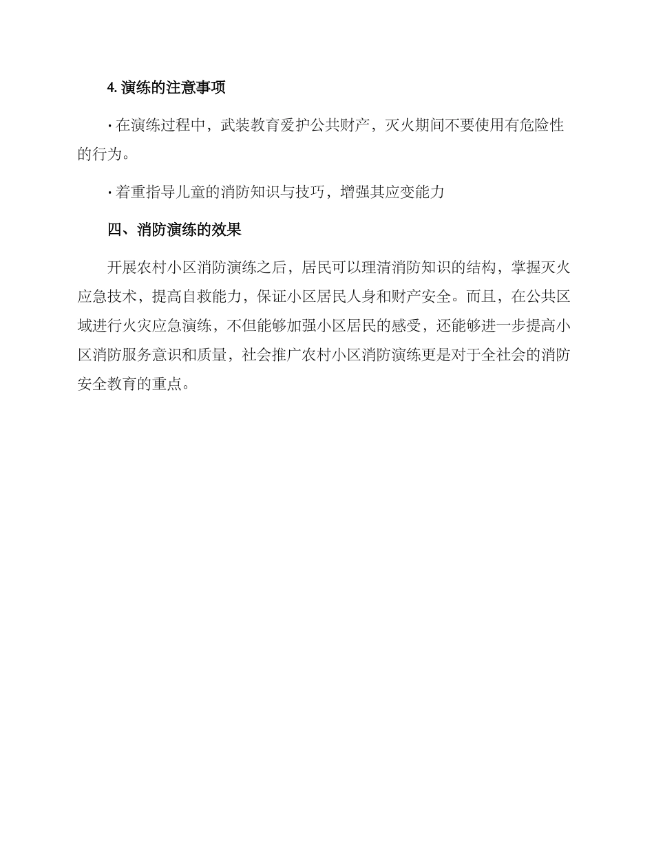 农村小区消防演练方案_第3页