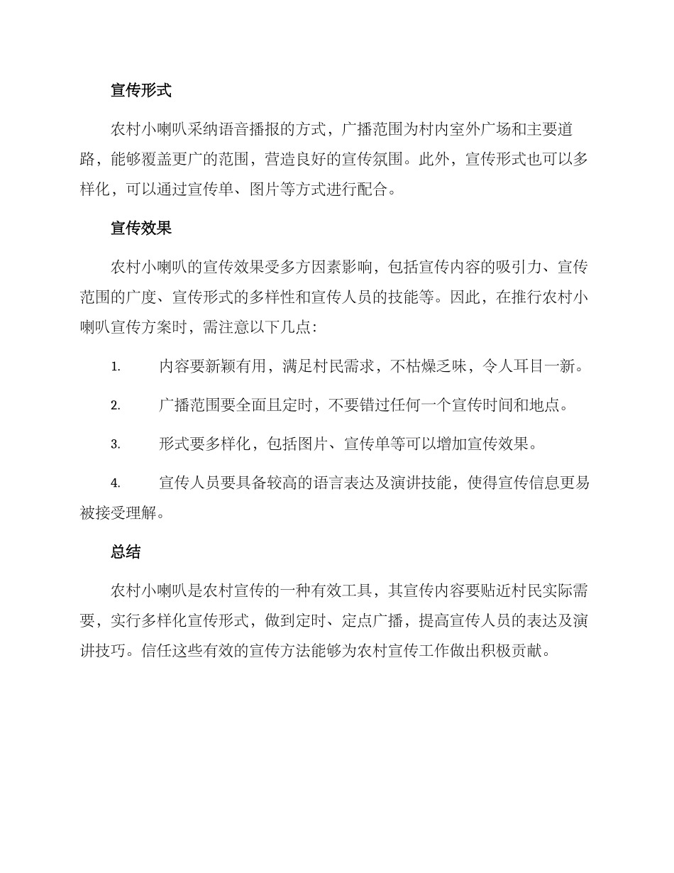 农村小喇叭宣传方案_第2页
