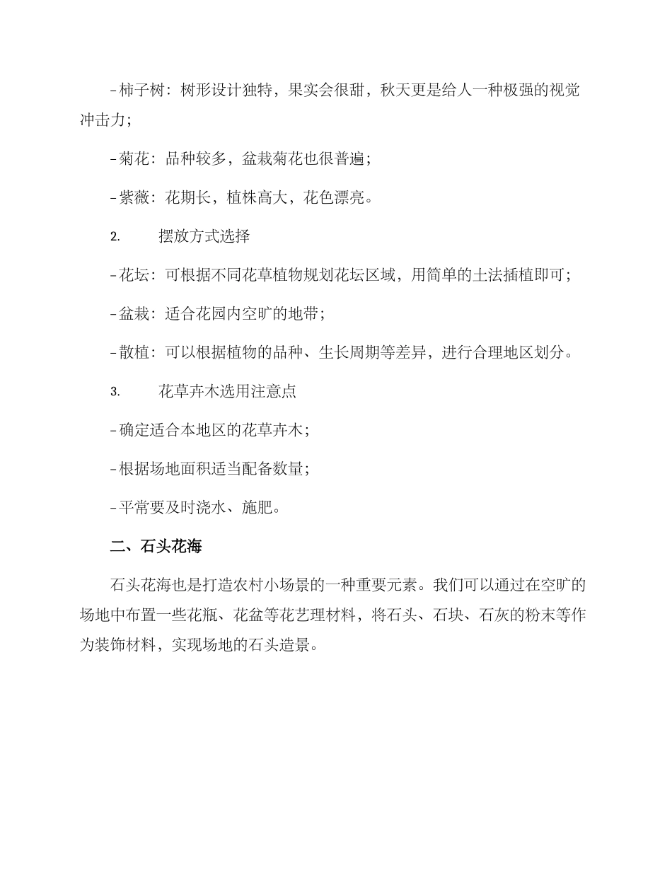 农村小场景打造方案_第2页