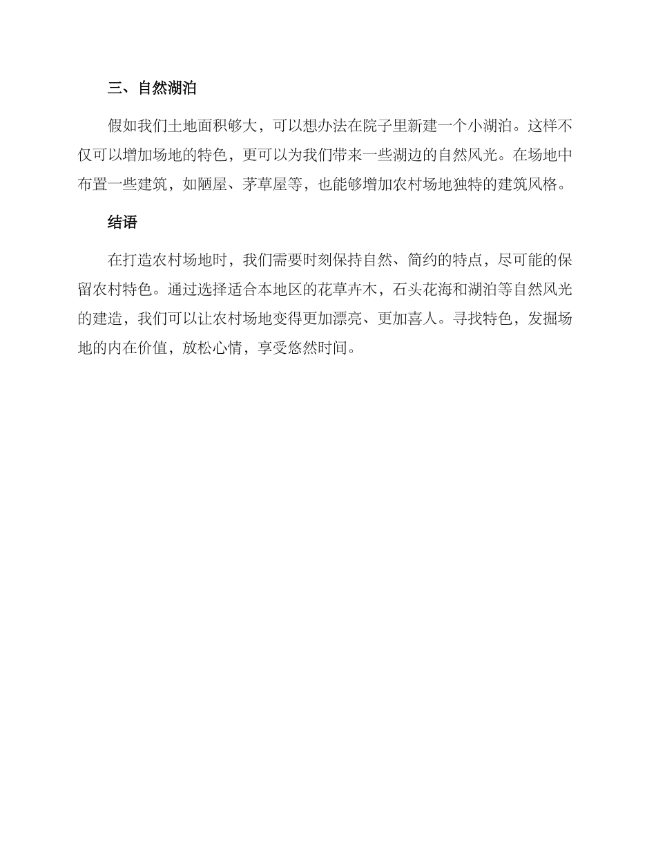 农村小场景打造方案_第3页