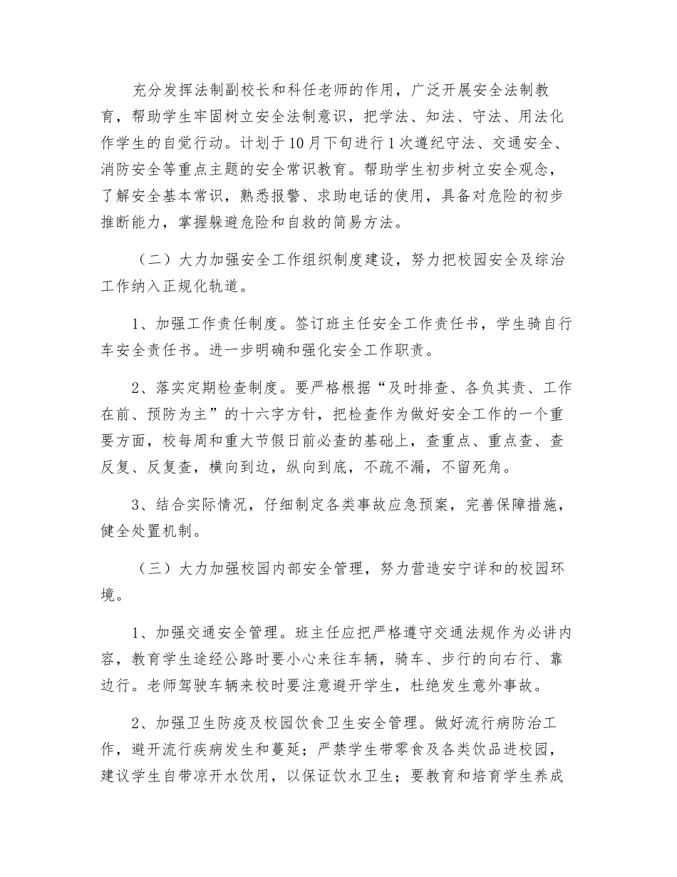 农村小学2025年安全工作计划_第2页