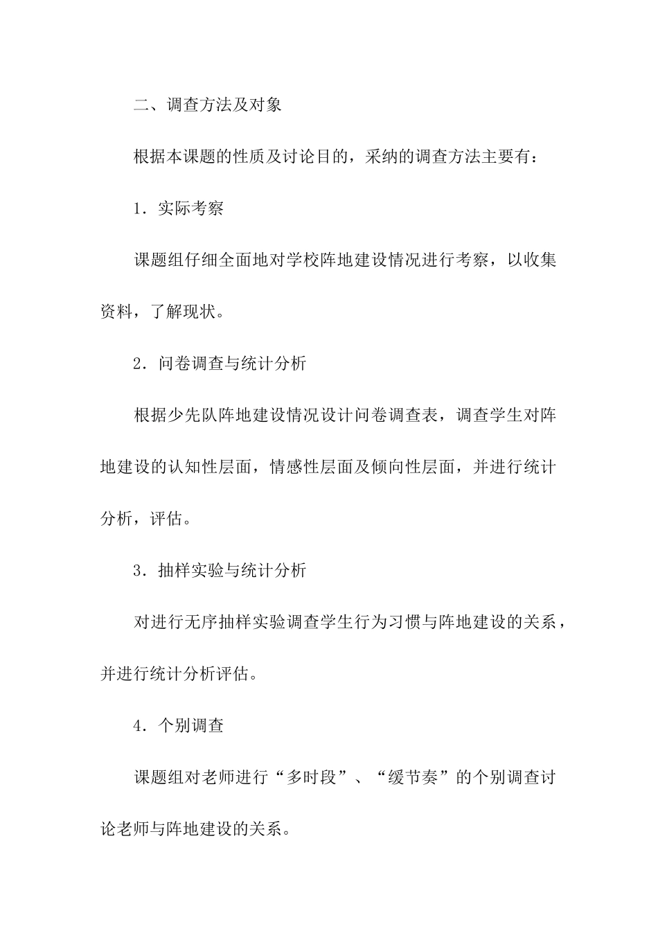 农村小学少先队阵地建设现状调查报告_第2页