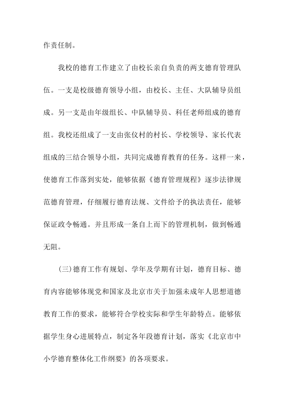 农村小学德育工作自查报告_第2页