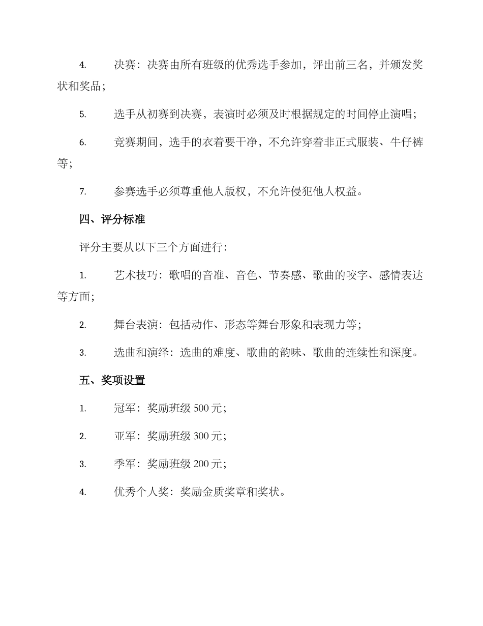 农村小学山歌比赛方案_第2页