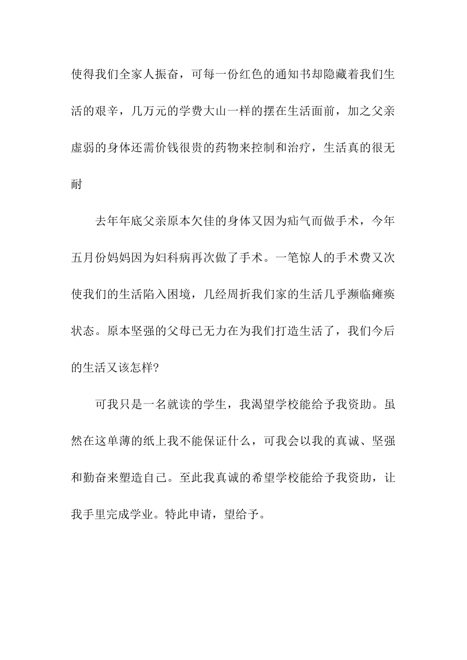 农村小学生的贫困申请_第2页