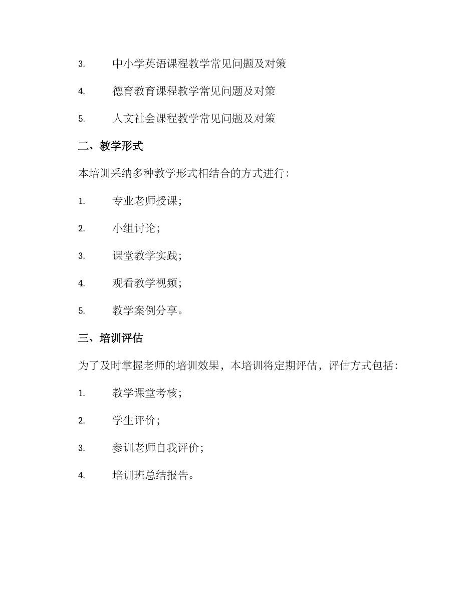 农村小学老师培训方案_第2页