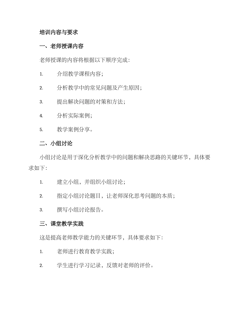 农村小学老师培训方案_第3页