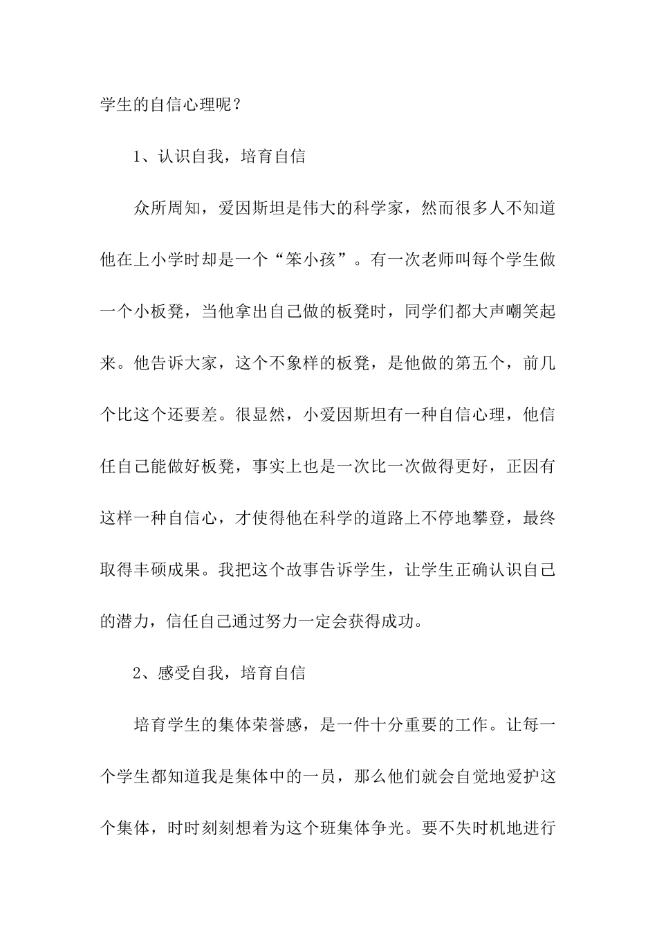 农村小学生心理健康教育体会-关注沐浴儿童心灵的教育_第2页