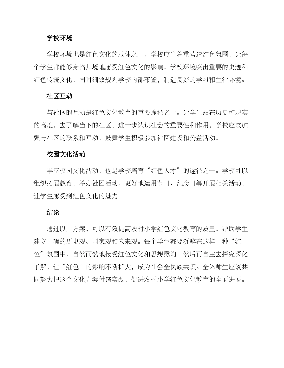 农村小学红色文化方案_第2页