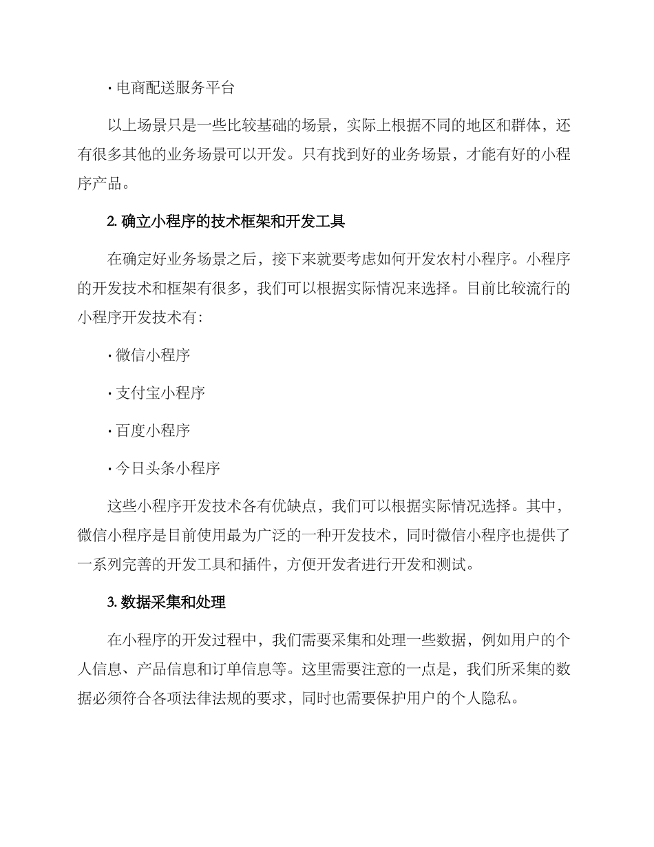 农村小程序开发方案_第2页