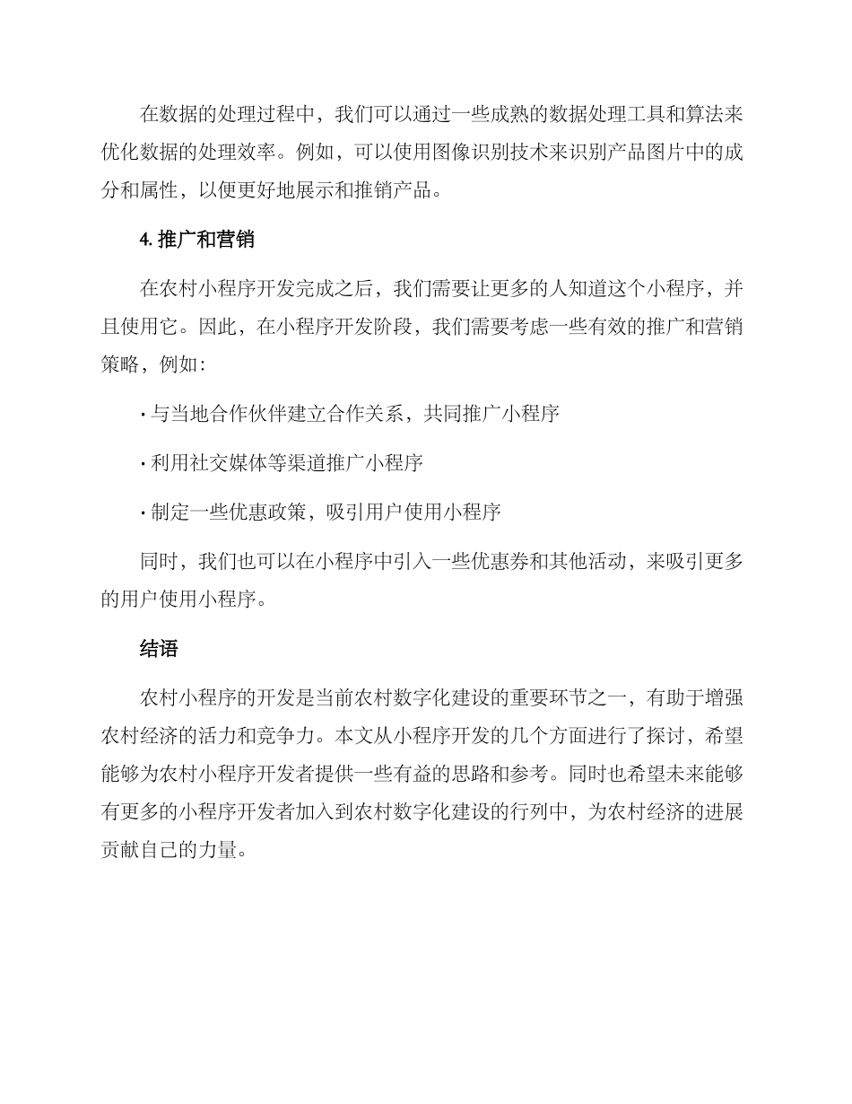 农村小程序开发方案_第3页