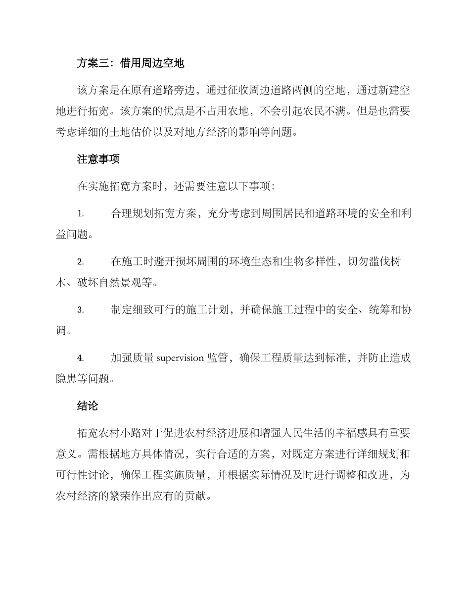 农村小路拓宽方案_第2页