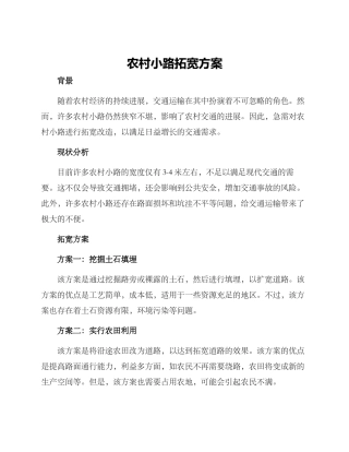 农村小路拓宽方案