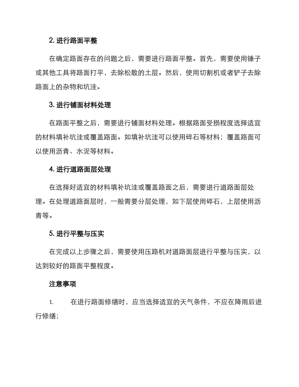 农村小路修理方案_第2页