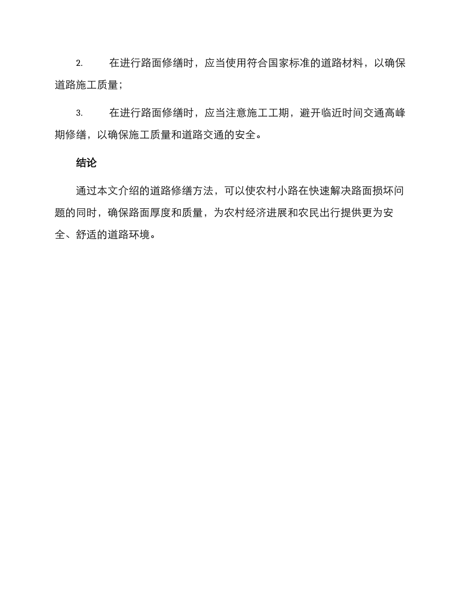 农村小路修理方案_第3页