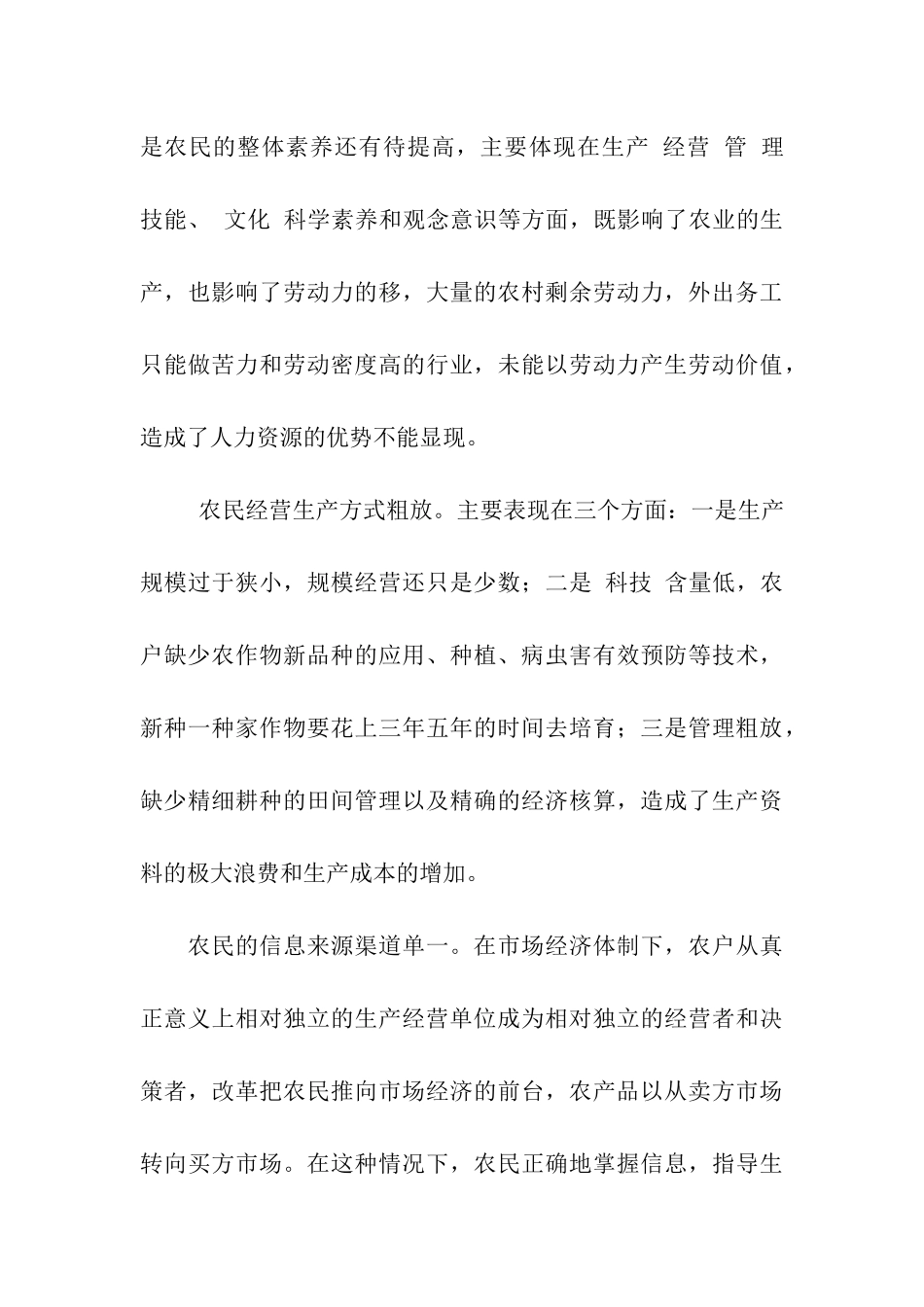 农村居民收入情况调查报告_第3页