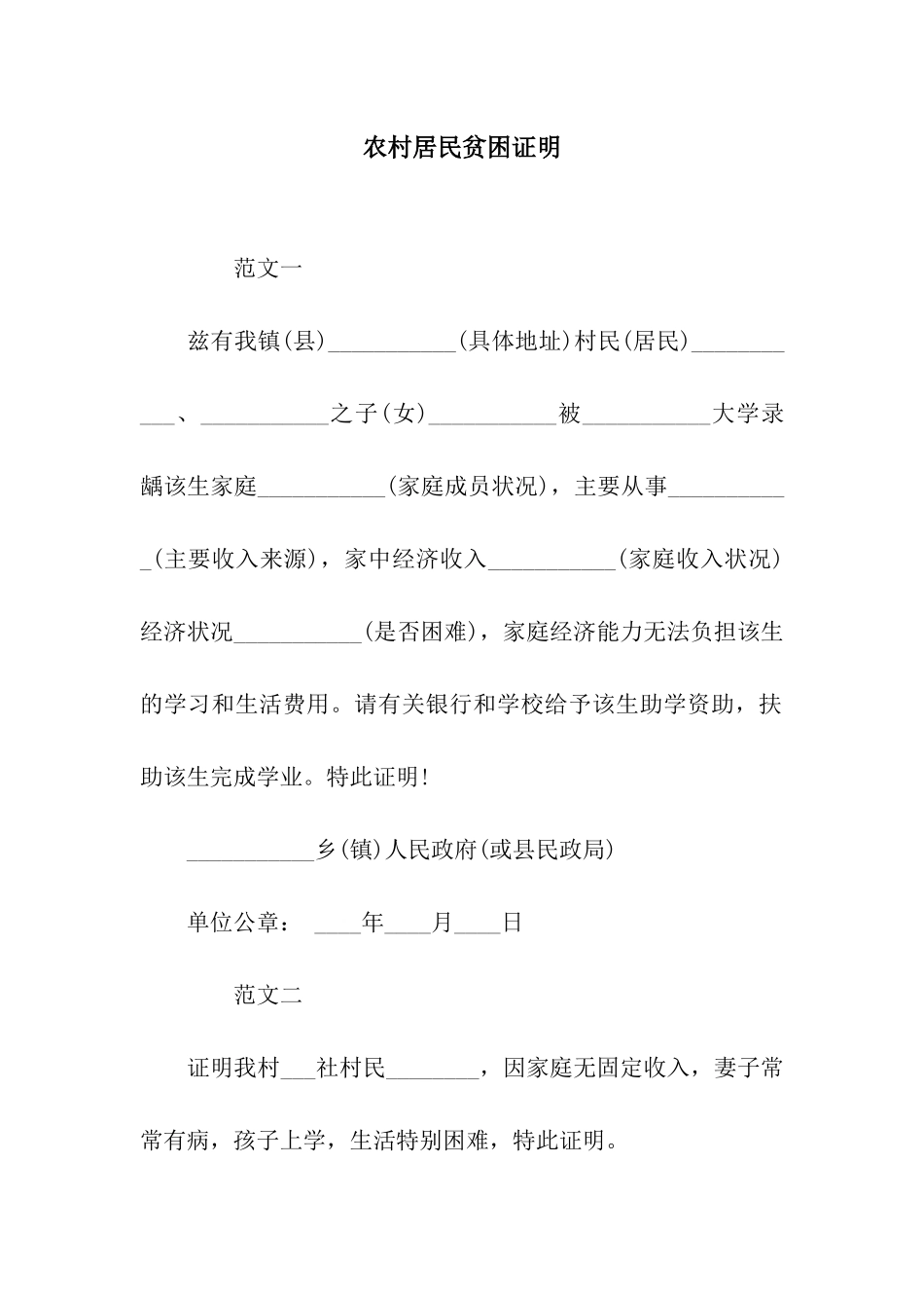 农村居民贫困证明_第1页