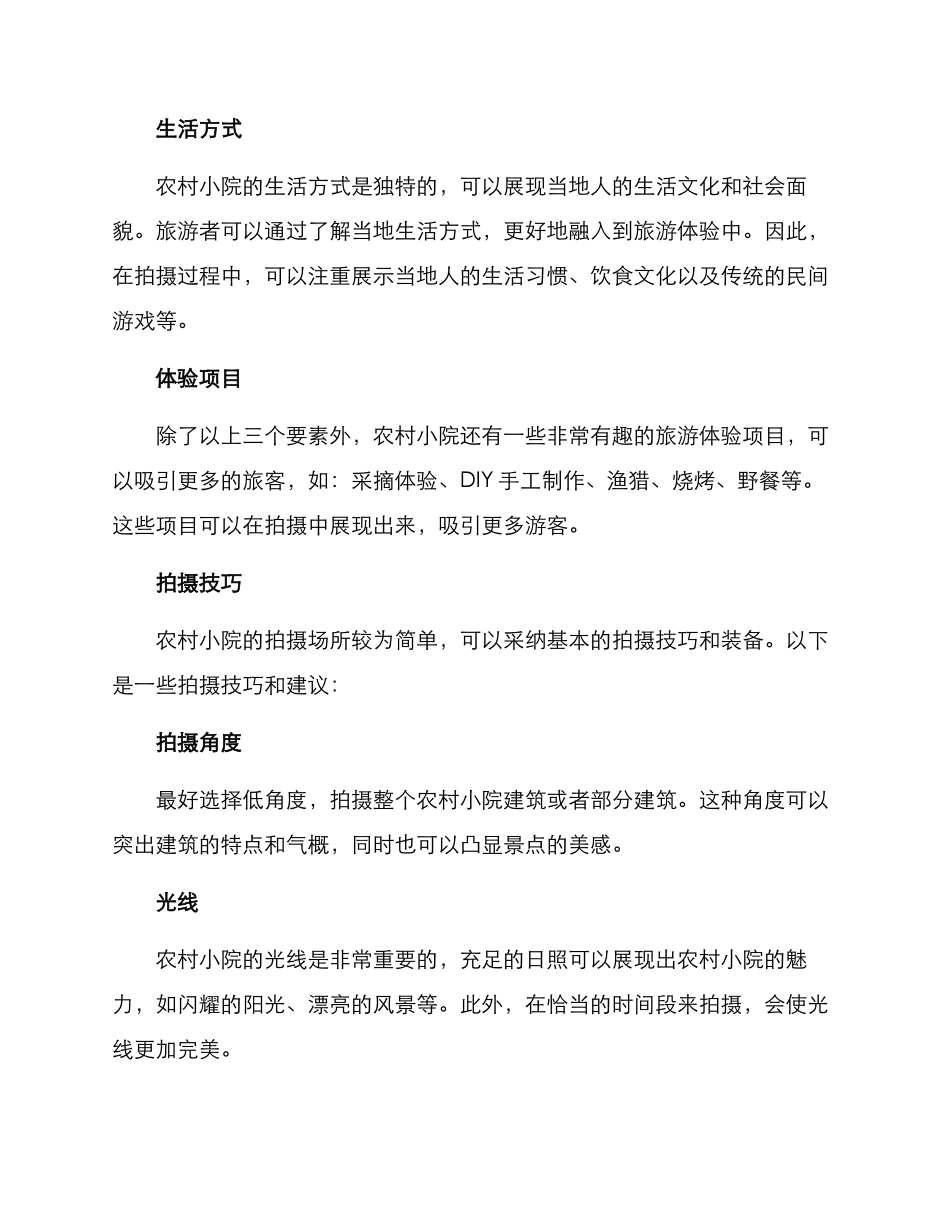 农村小院拍摄规划方案_第2页