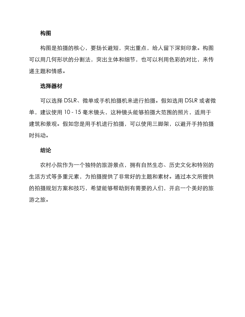 农村小院拍摄规划方案_第3页