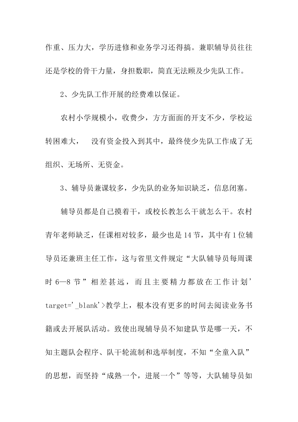 农村少先队工作专项调查报告_第3页