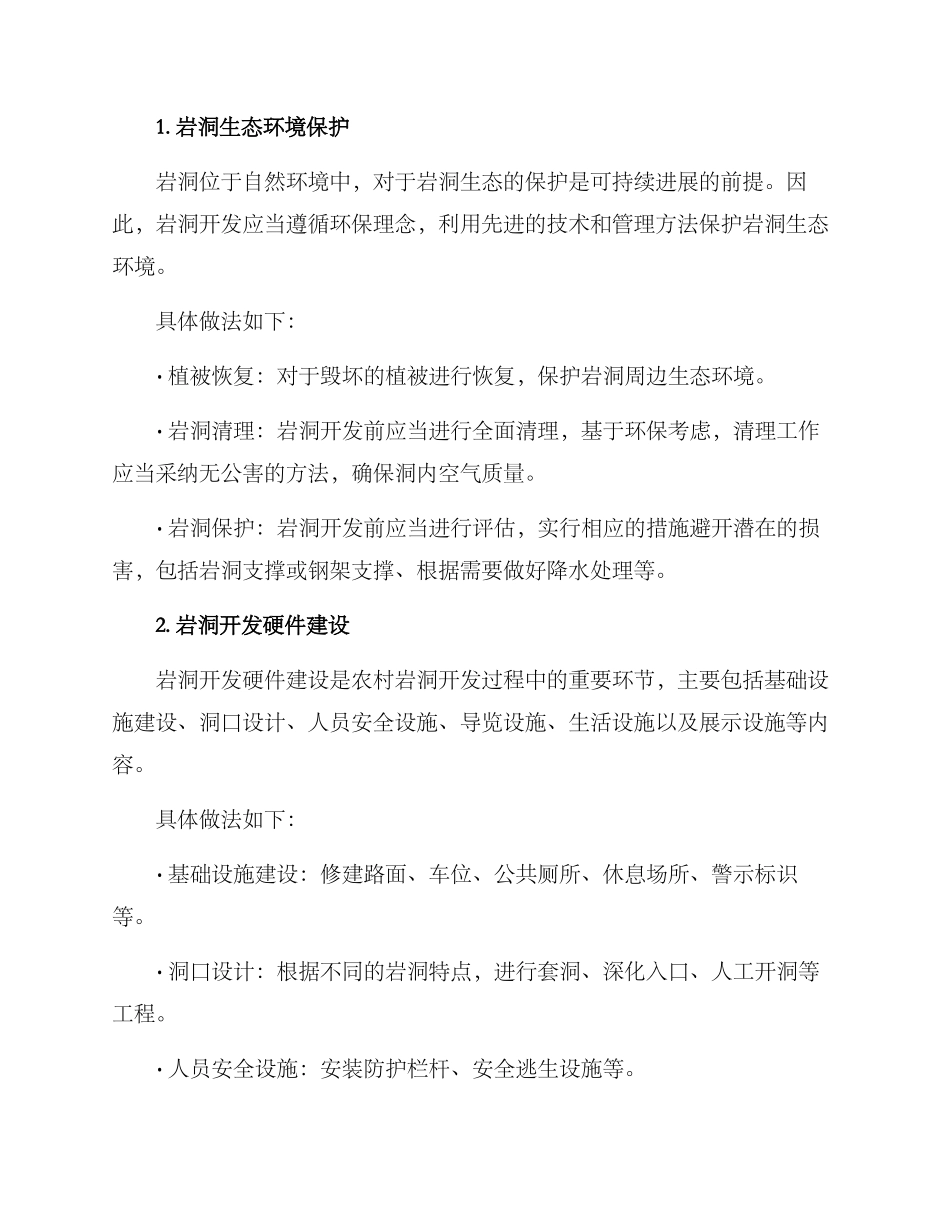 农村岩洞开发方案_第2页