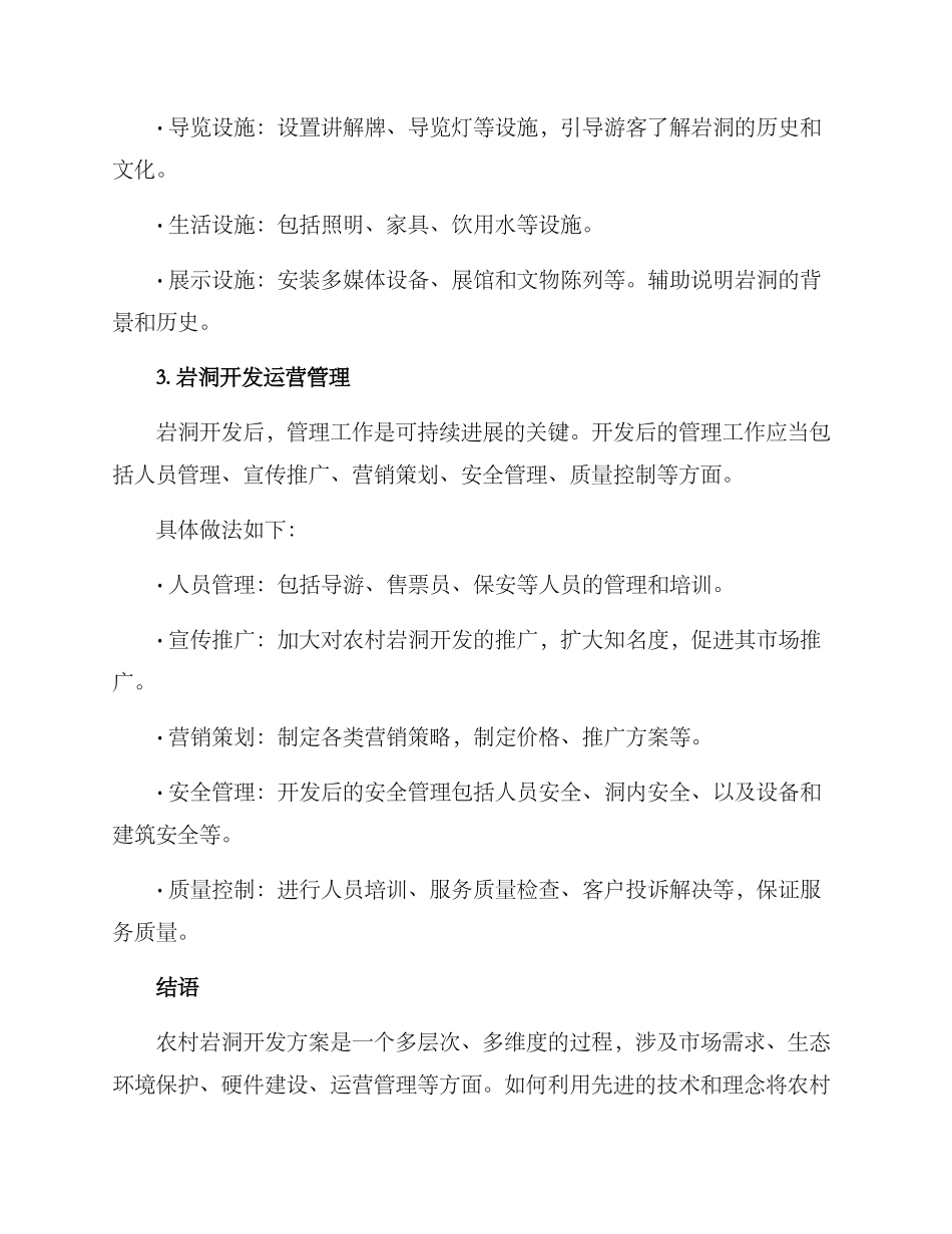 农村岩洞开发方案_第3页