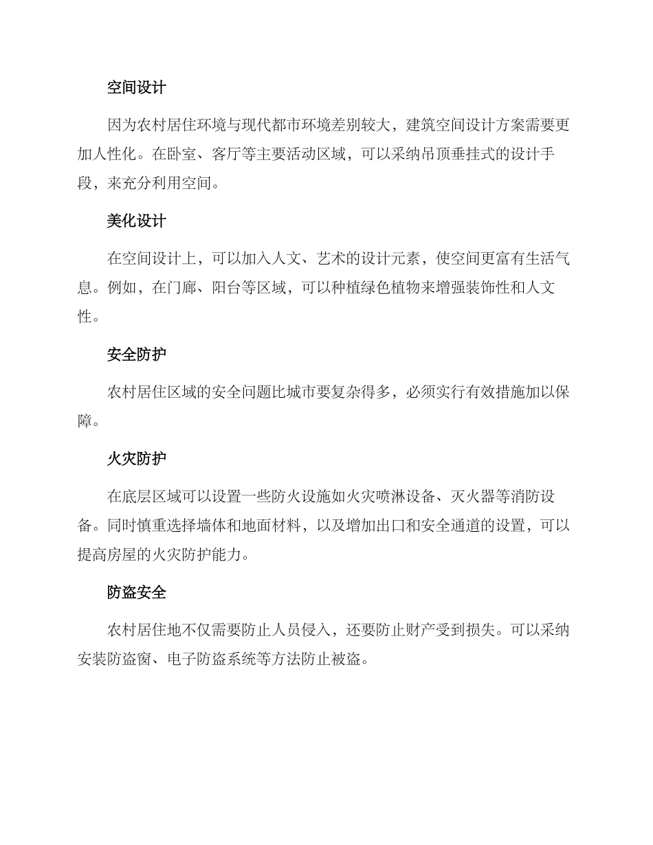 农村屋子重建方案_第2页