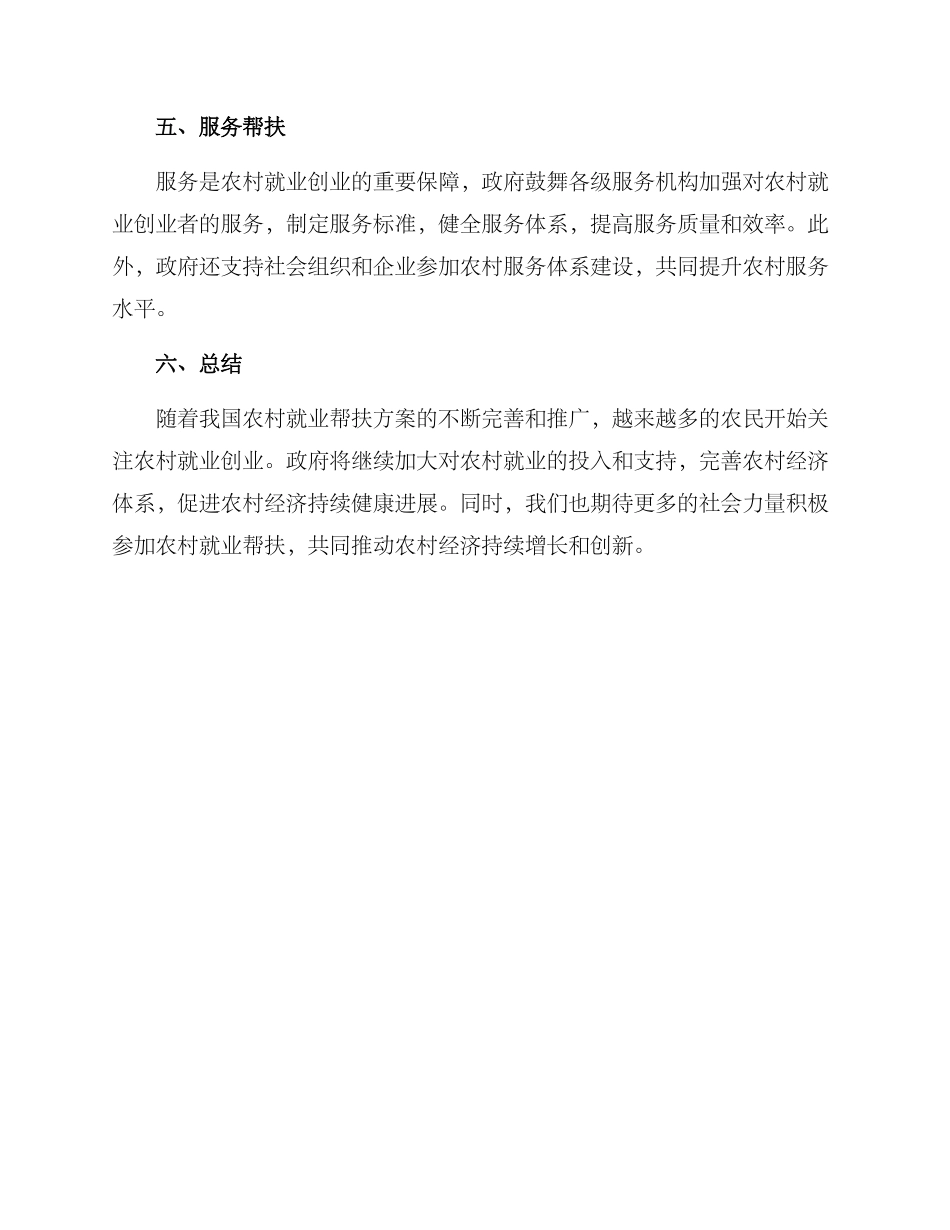 农村就业帮扶方案_第2页