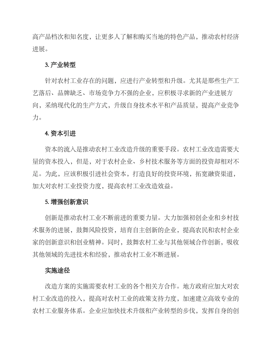 农村工业改造方案_第2页