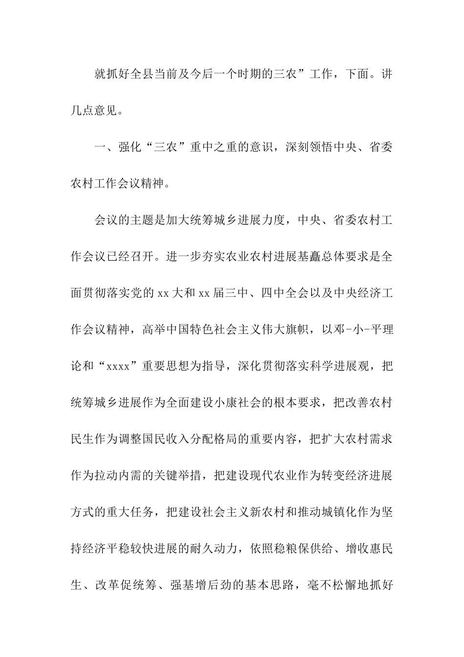 农村工作会议讲话稿_第2页
