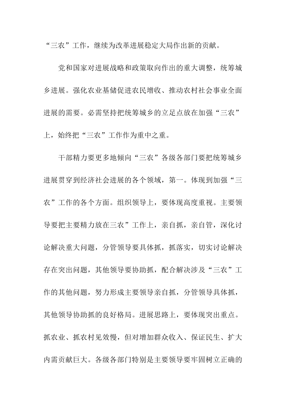 农村工作会议讲话稿_第3页