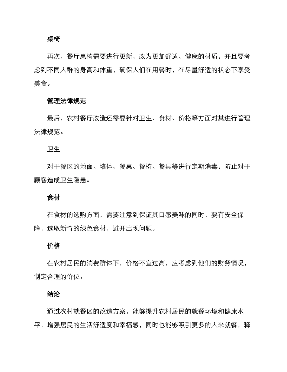 农村就餐区改造方案_第3页