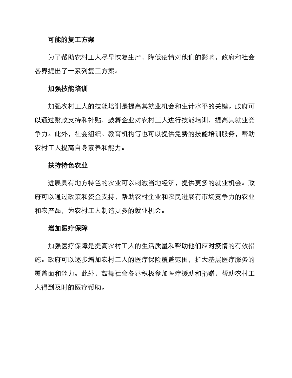 农村工人复工方案_第2页