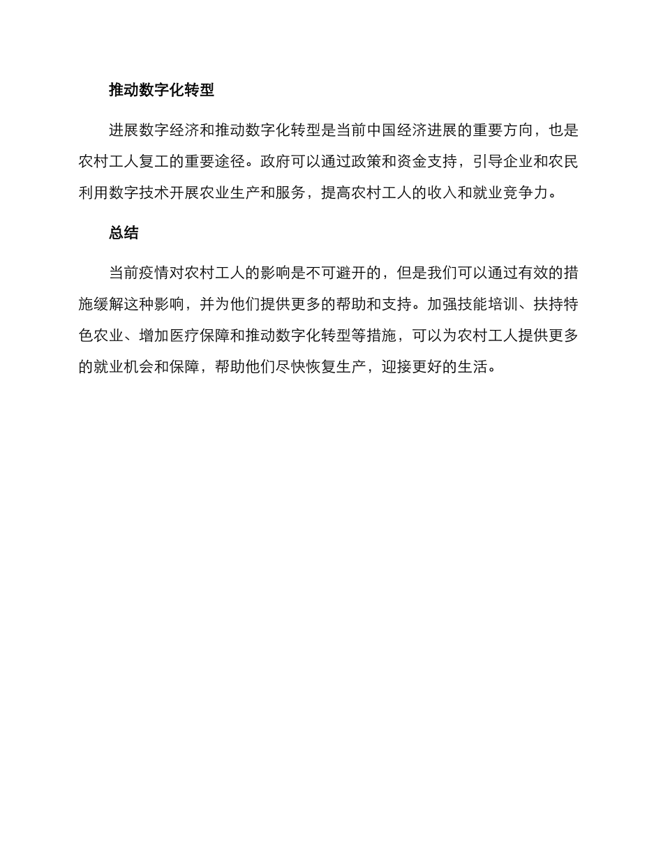农村工人复工方案_第3页